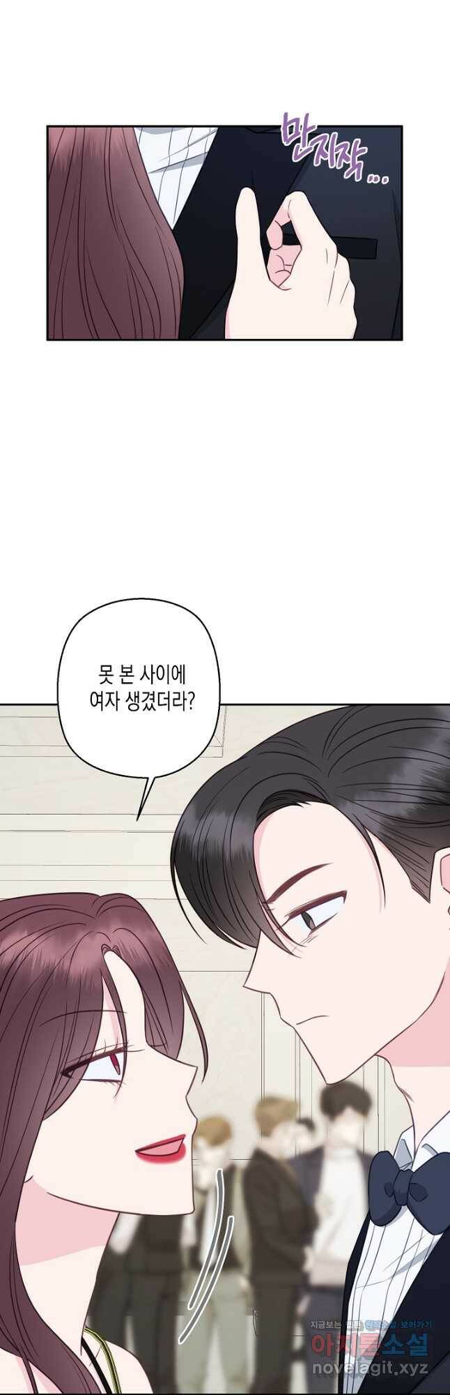 네 이웃의 취향 66화 4