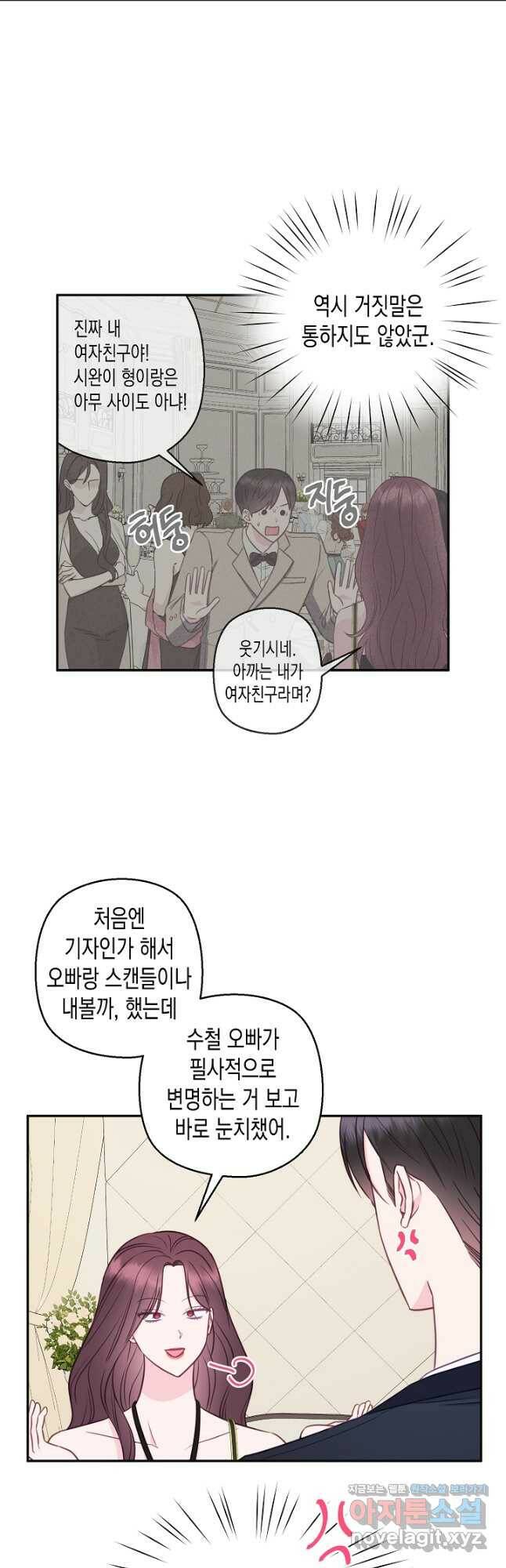네 이웃의 취향 66화 5