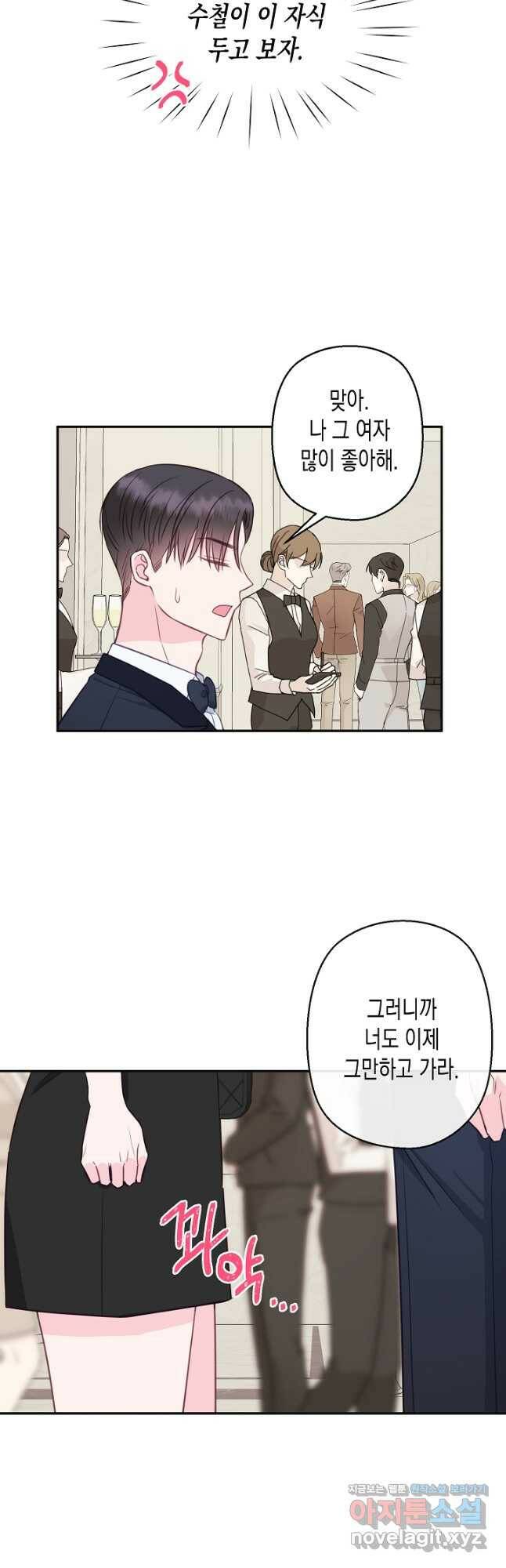 네 이웃의 취향 66화 6