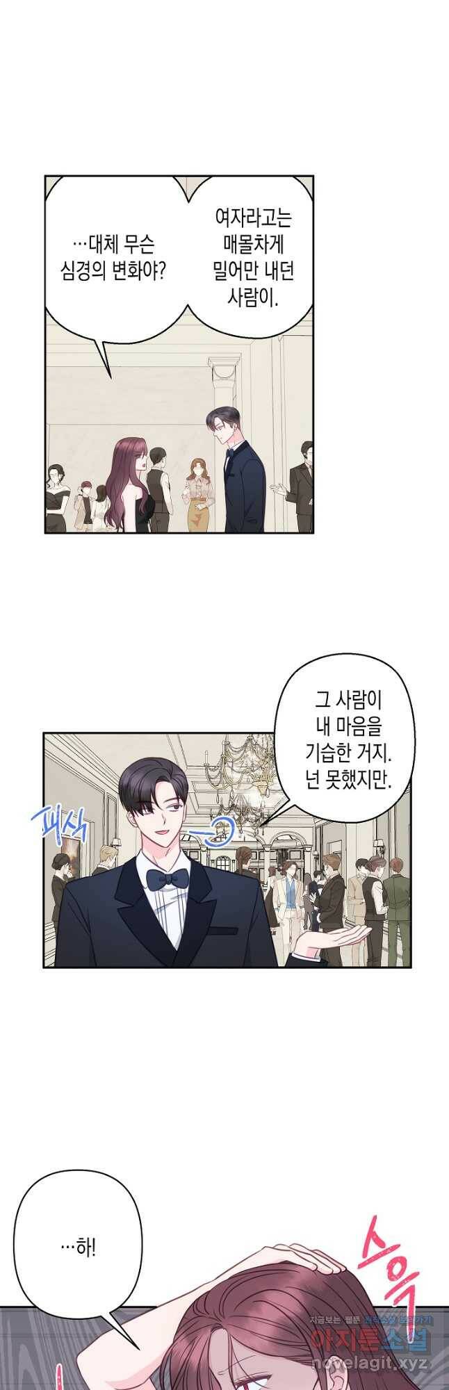 네 이웃의 취향 66화 7
