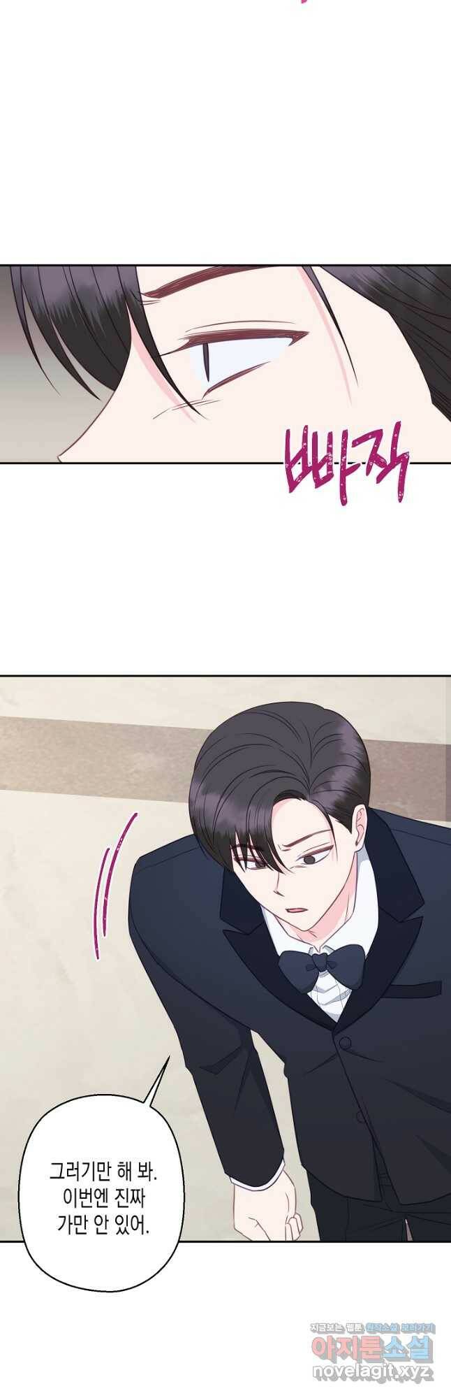 네 이웃의 취향 66화 9