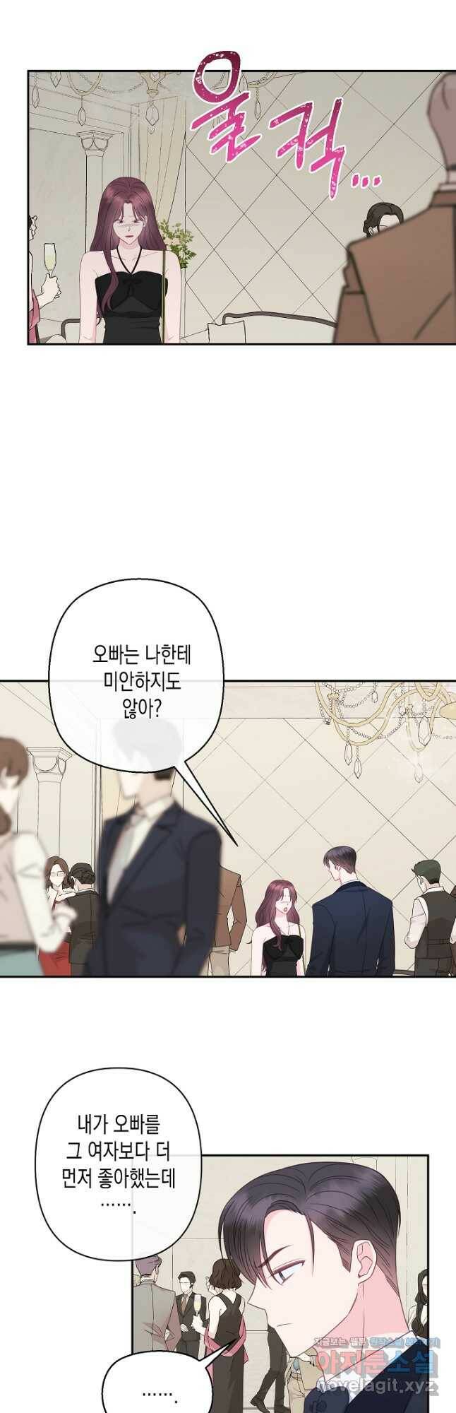 네 이웃의 취향 66화 10