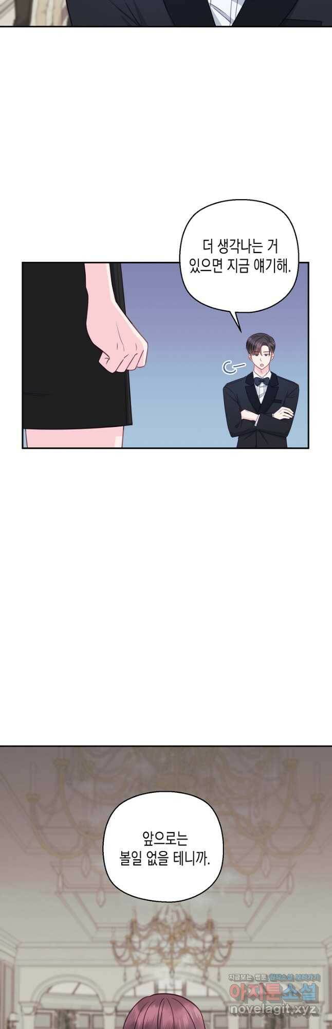 네 이웃의 취향 66화 12