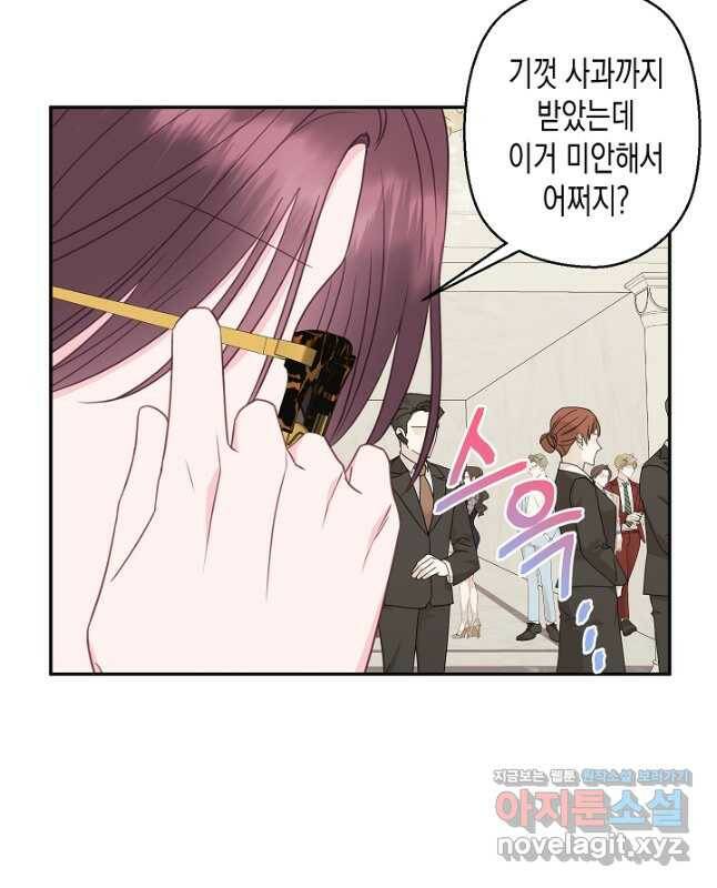 네 이웃의 취향 66화 15