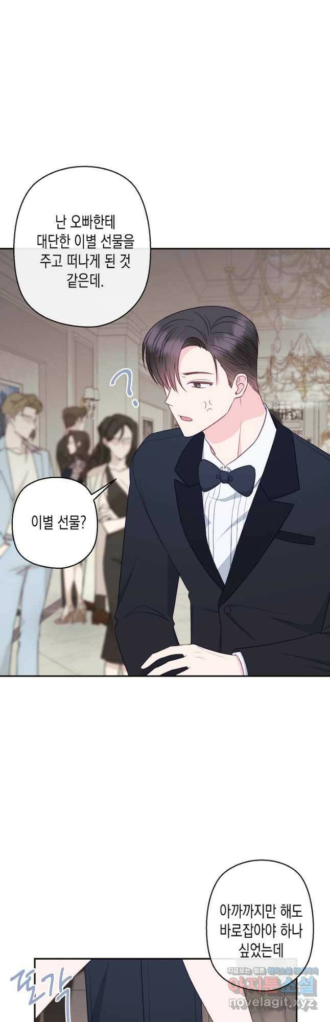 네 이웃의 취향 66화 16
