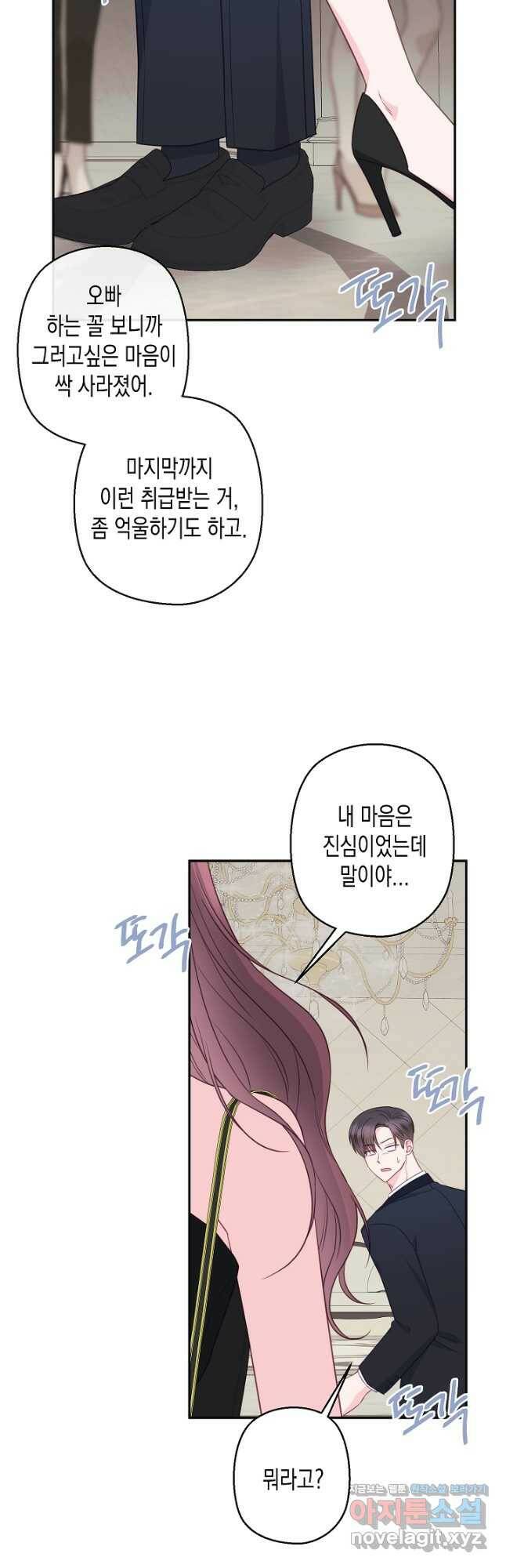네 이웃의 취향 66화 17