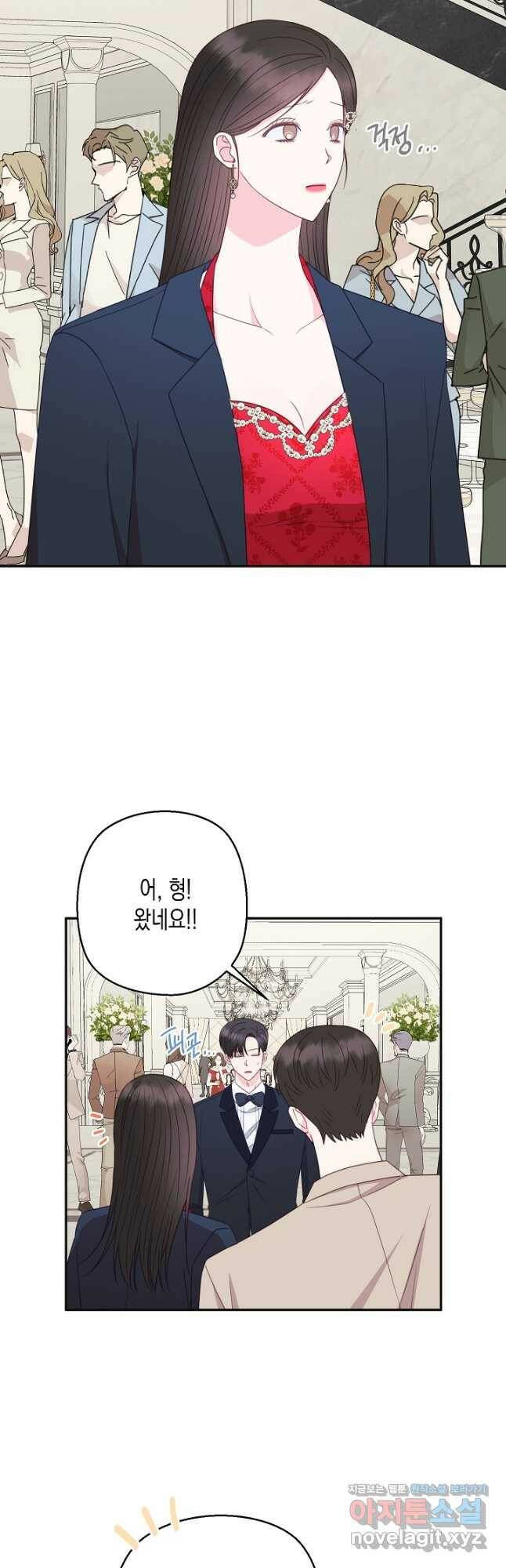 네 이웃의 취향 66화 20