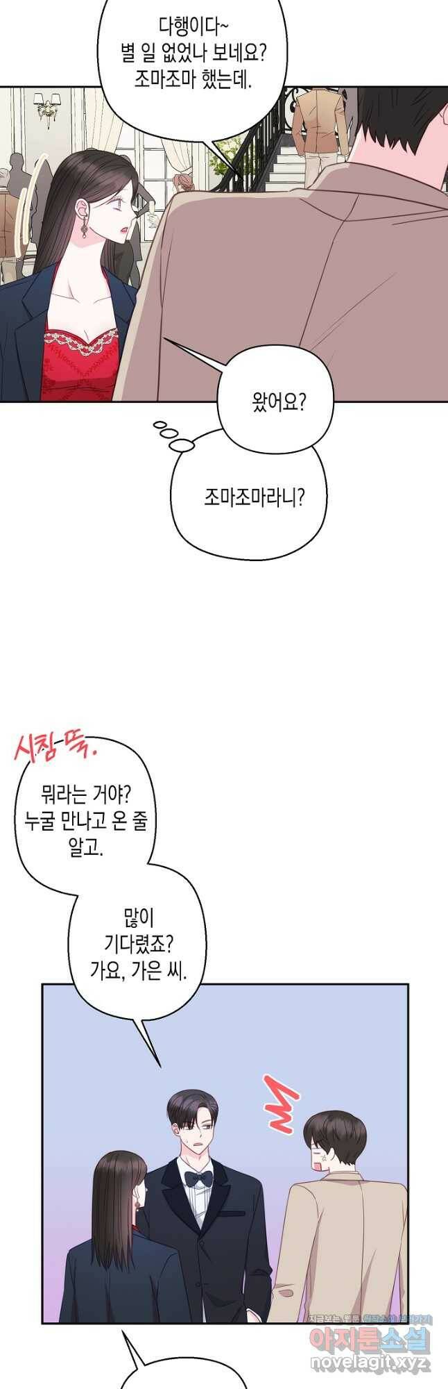 네 이웃의 취향 66화 21