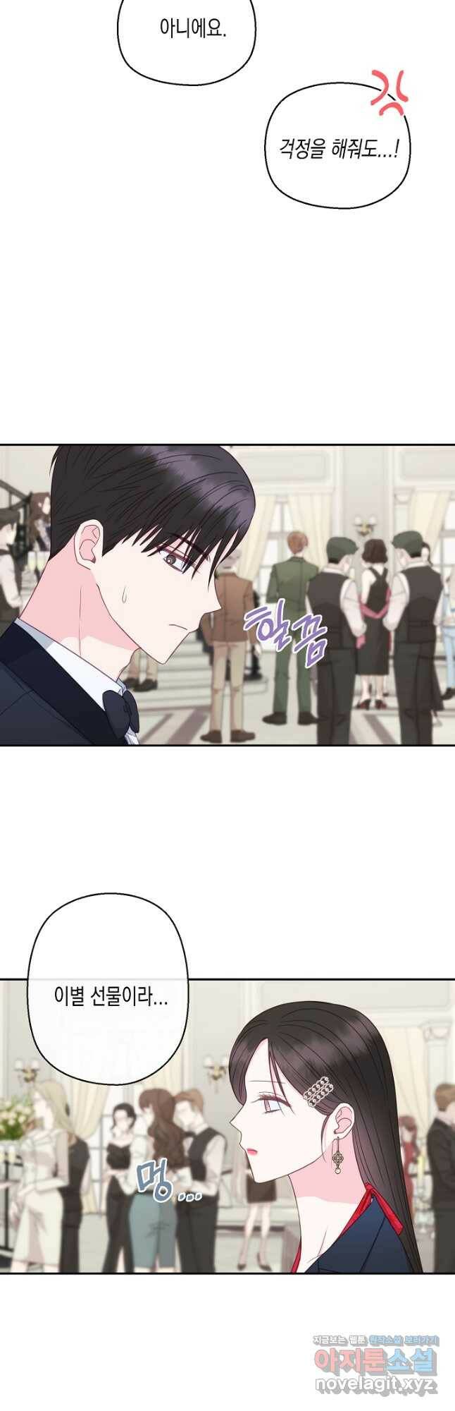 네 이웃의 취향 66화 22