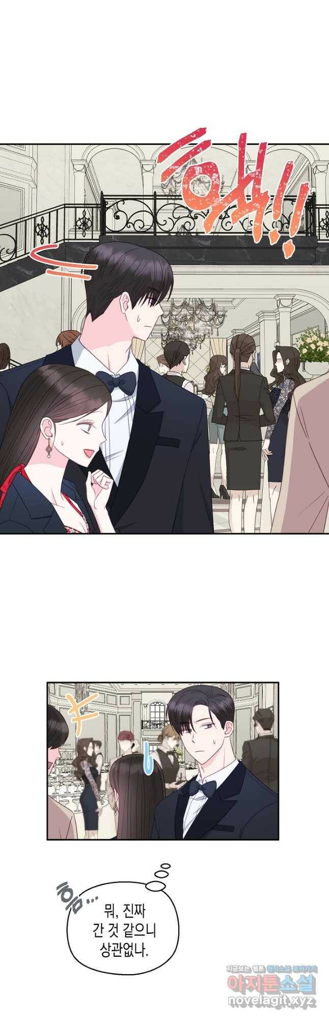 네 이웃의 취향 66화 23
