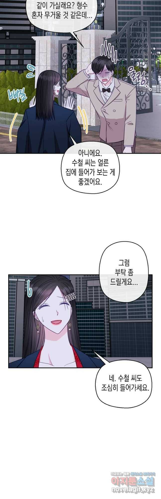 네 이웃의 취향 66화 25