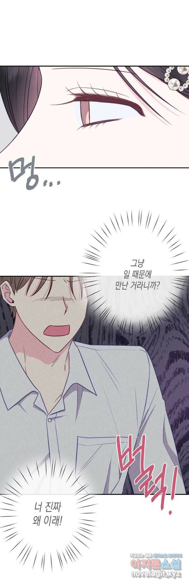 네 이웃의 취향 66화 27