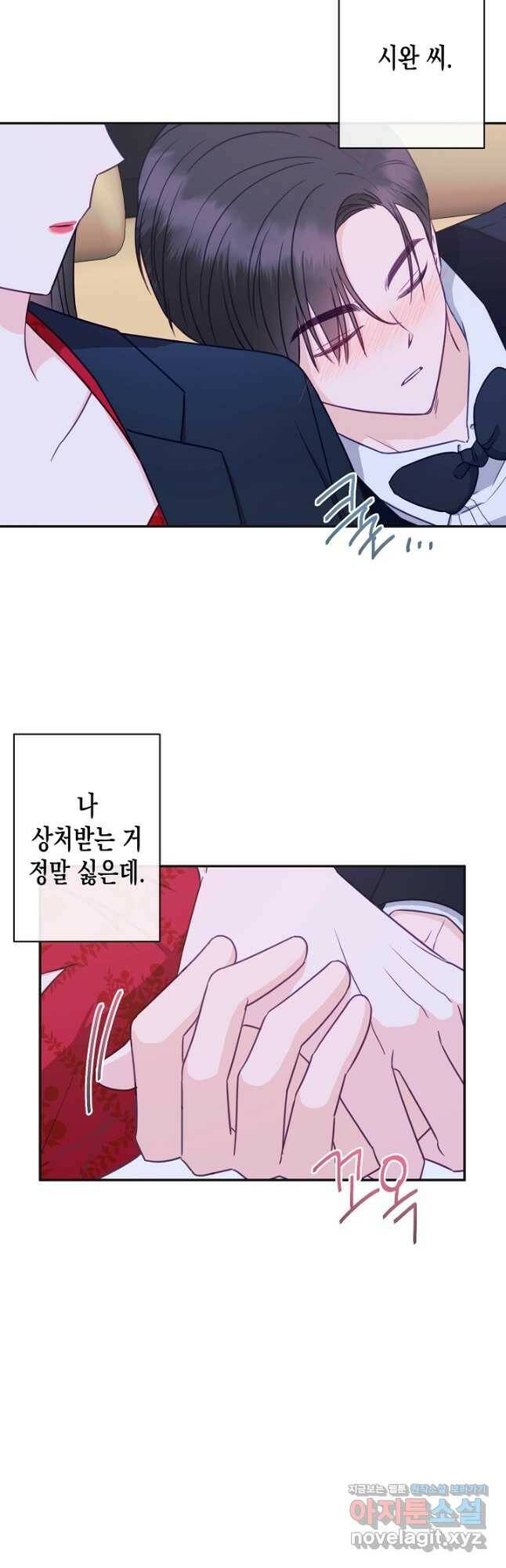 네 이웃의 취향 66화 29