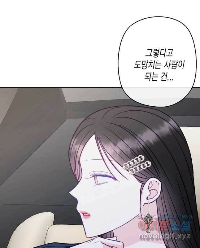 네 이웃의 취향 66화 30
