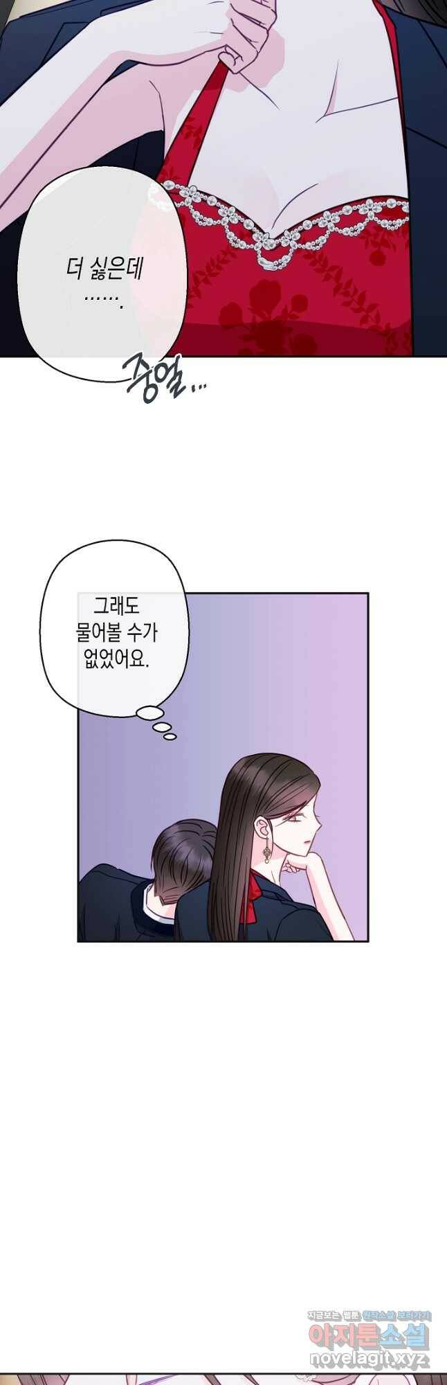 네 이웃의 취향 66화 31
