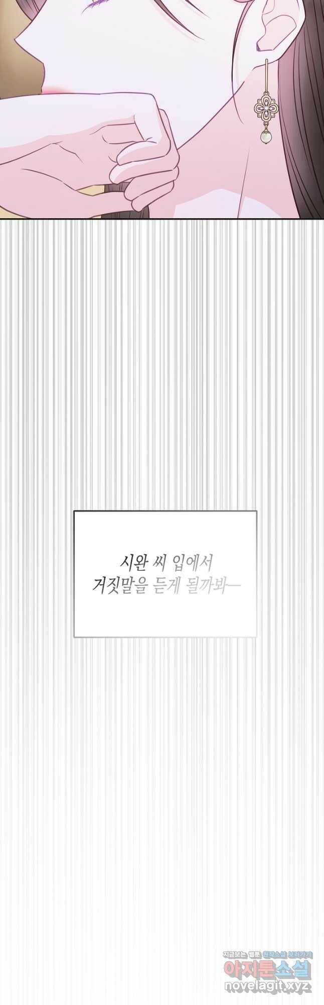 네 이웃의 취향 66화 32
