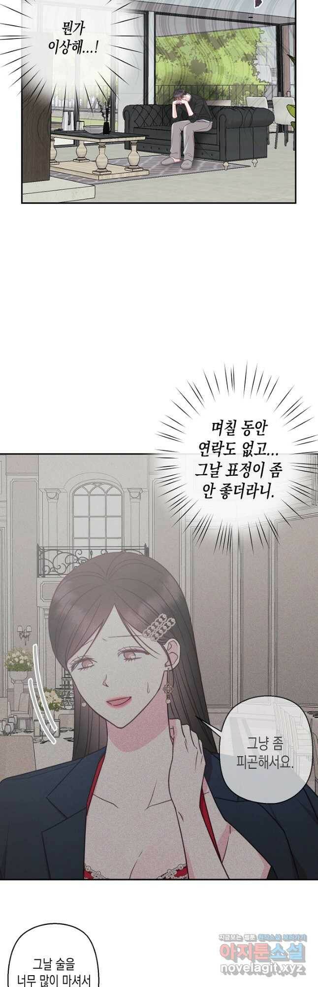네 이웃의 취향 66화 35