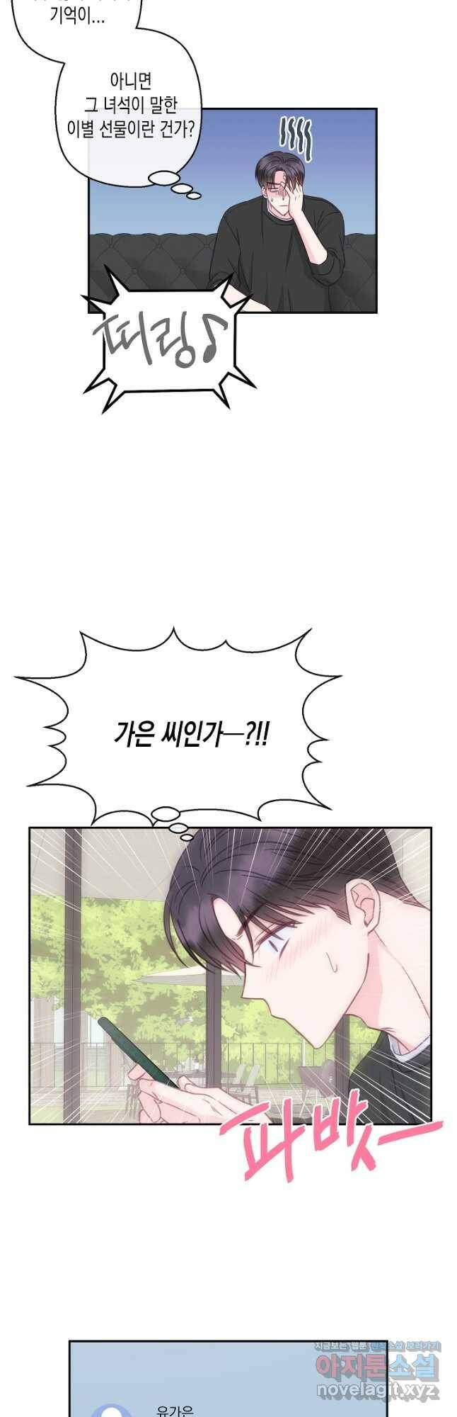 네 이웃의 취향 66화 36