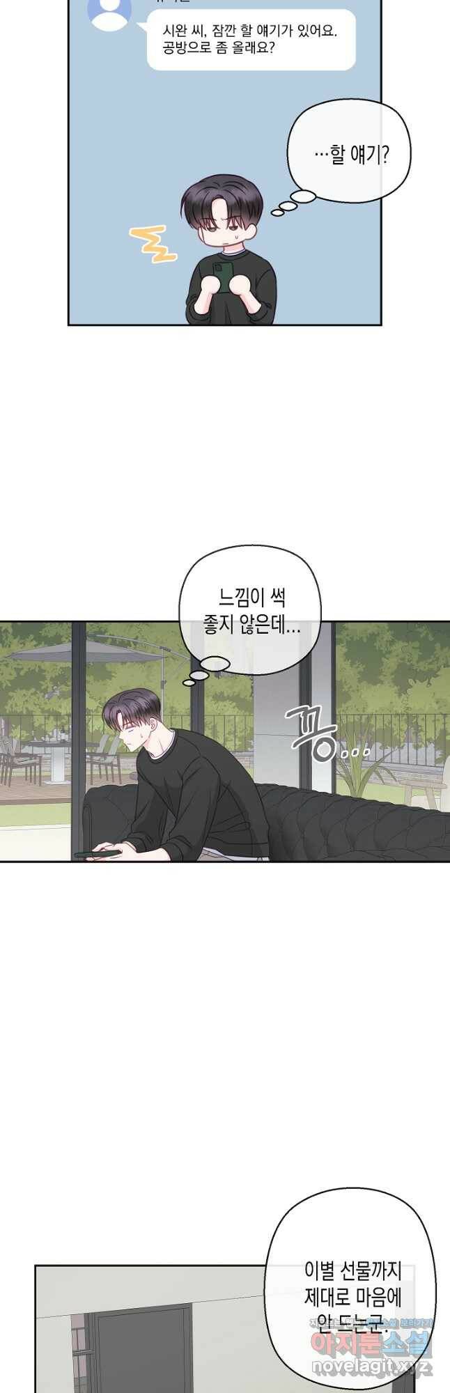 네 이웃의 취향 66화 37