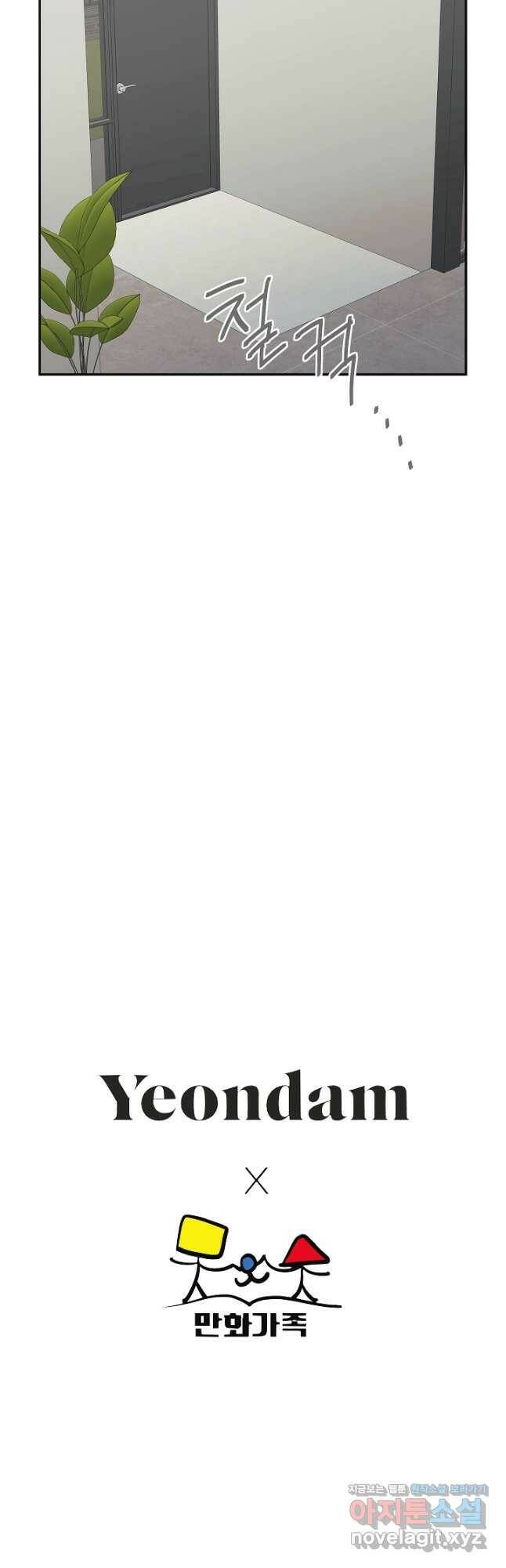 네 이웃의 취향 66화 38