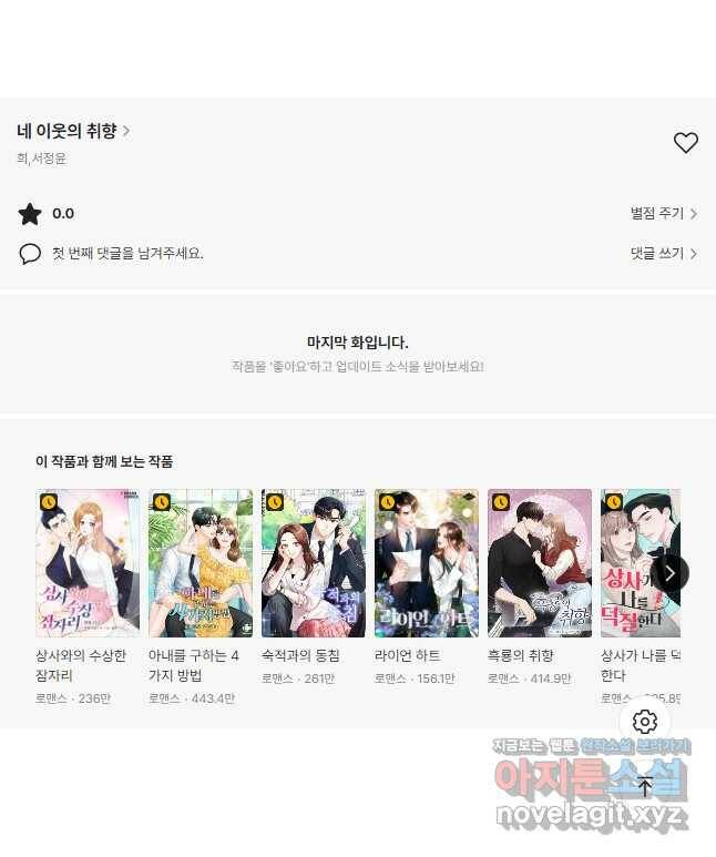네 이웃의 취향 66화 39