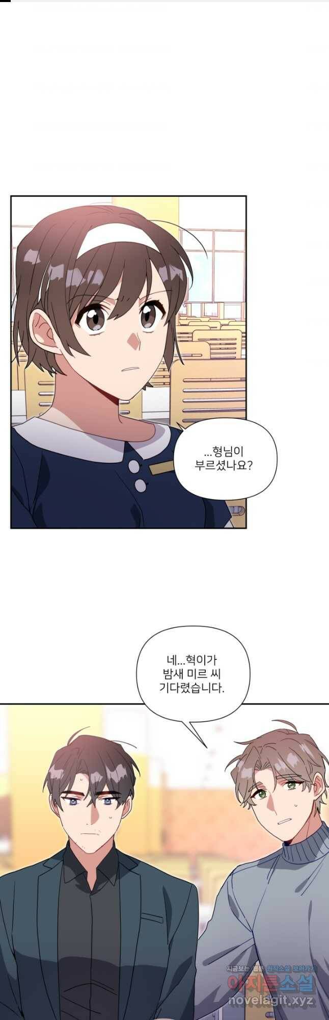 내게 딱인 너 58화 1