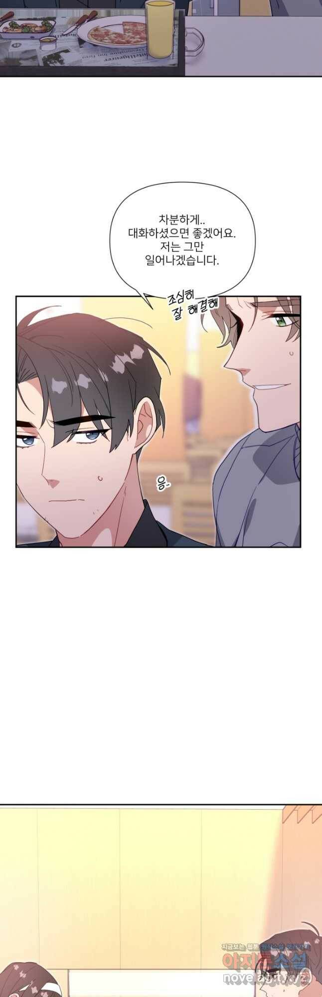 내게 딱인 너 58화 2