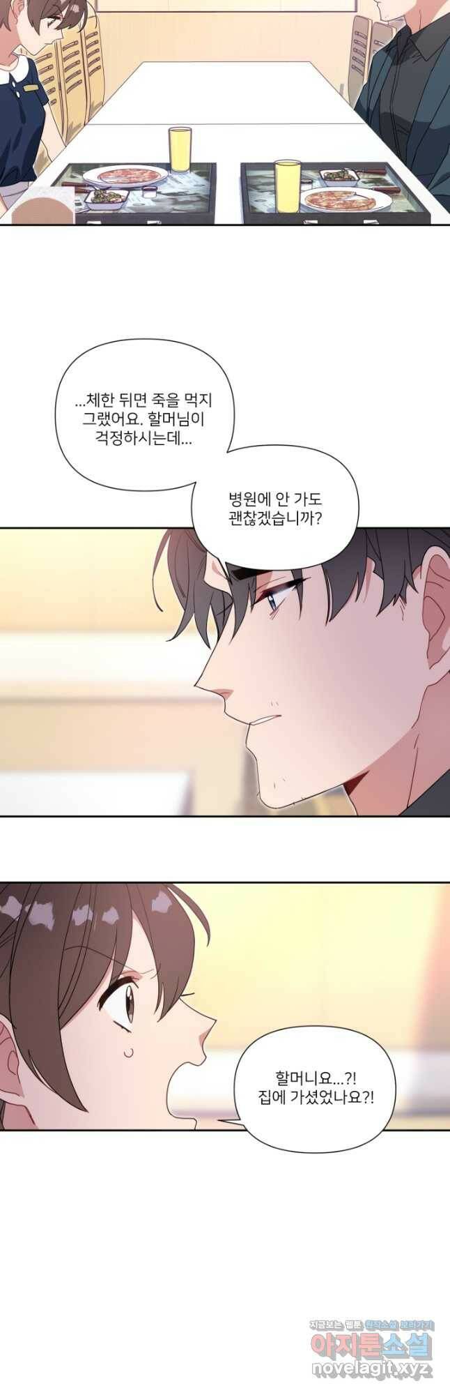 내게 딱인 너 58화 3
