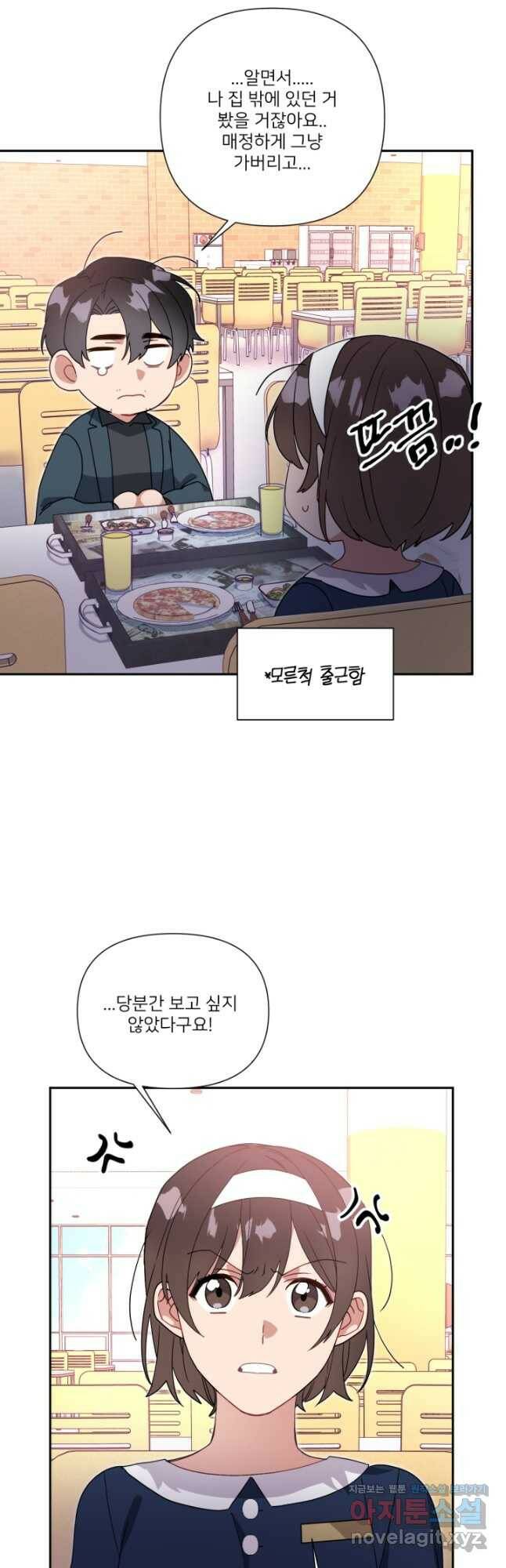내게 딱인 너 58화 4