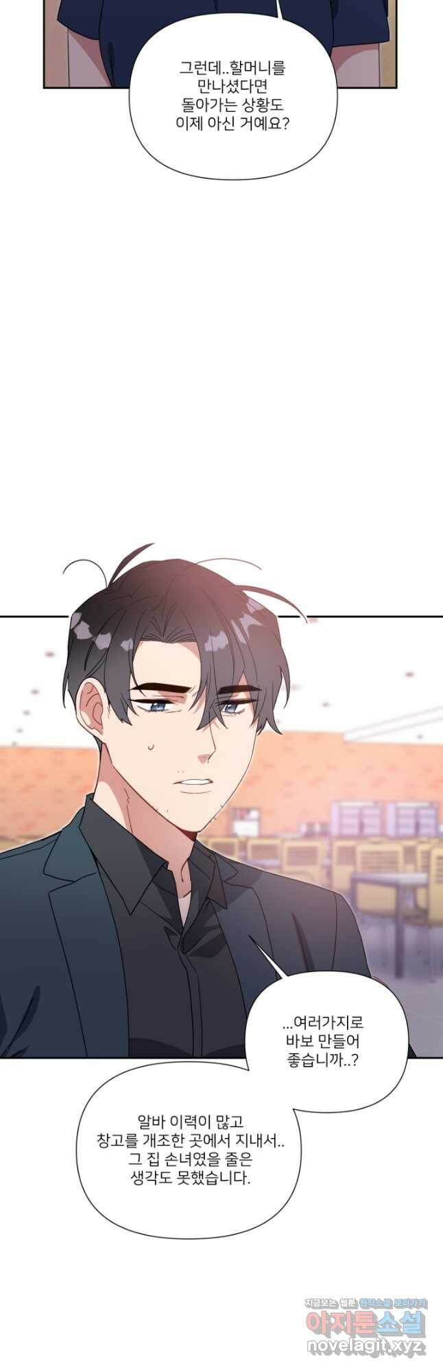 내게 딱인 너 58화 5