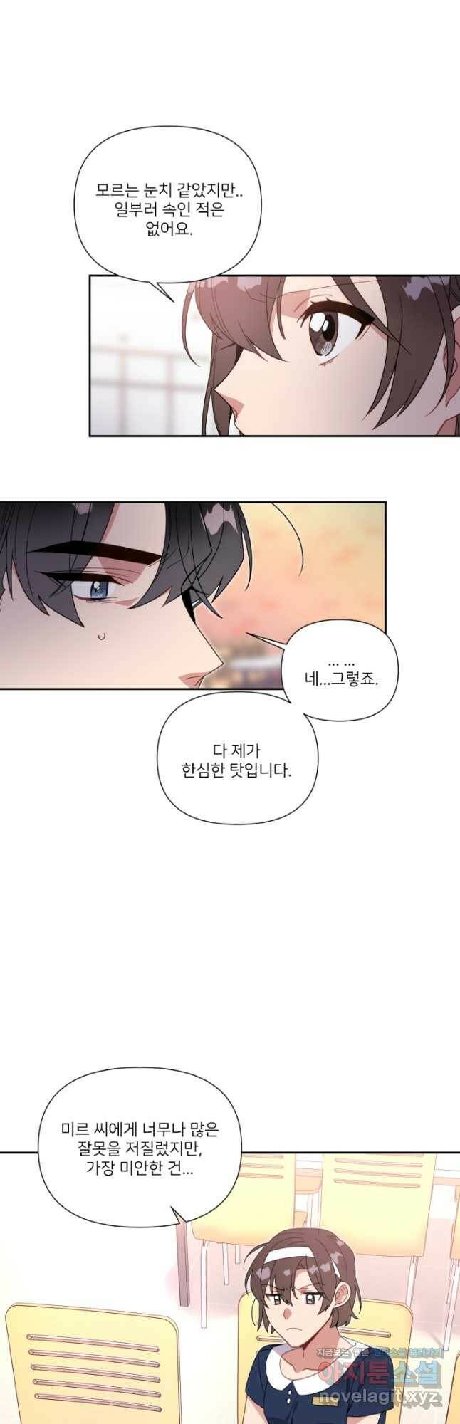 내게 딱인 너 58화 6