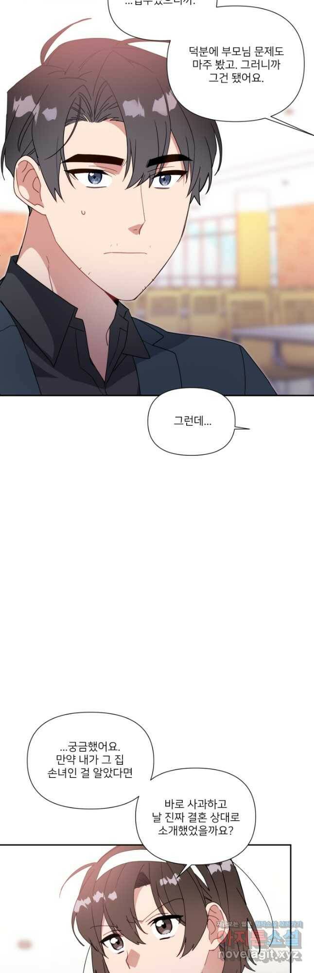 내게 딱인 너 58화 8