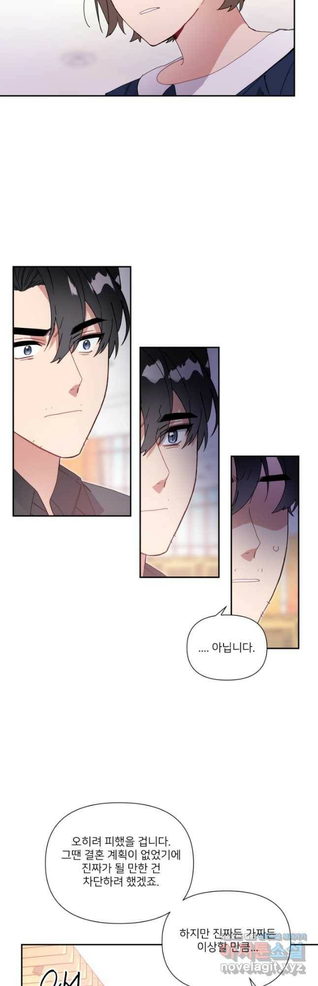 내게 딱인 너 58화 9