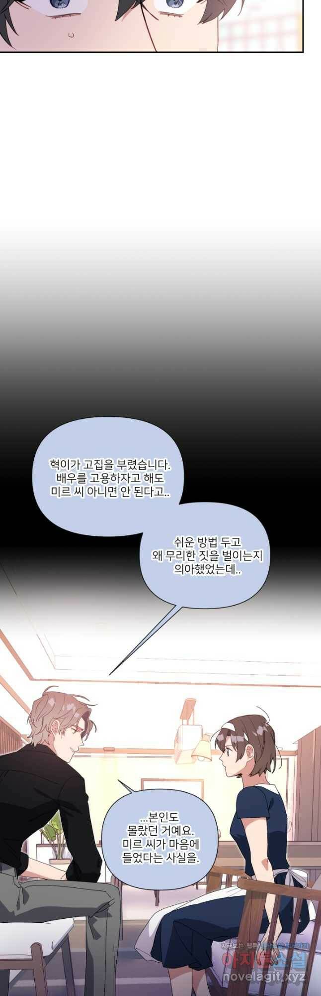 내게 딱인 너 58화 11