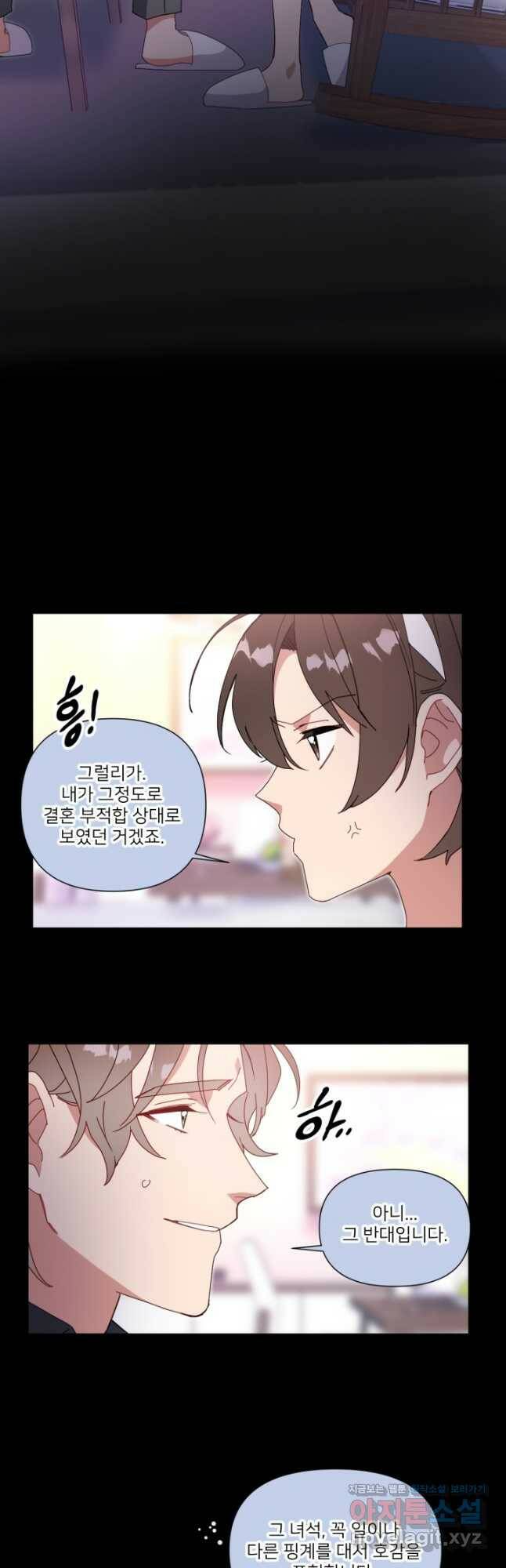 내게 딱인 너 58화 12