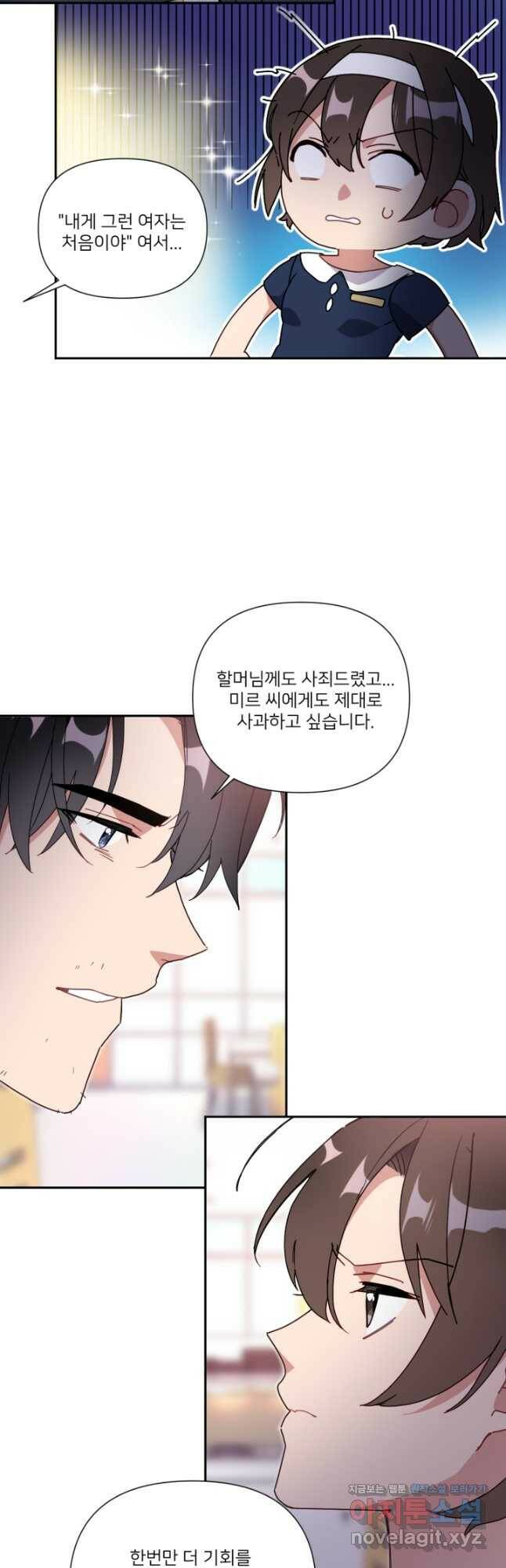 내게 딱인 너 58화 16