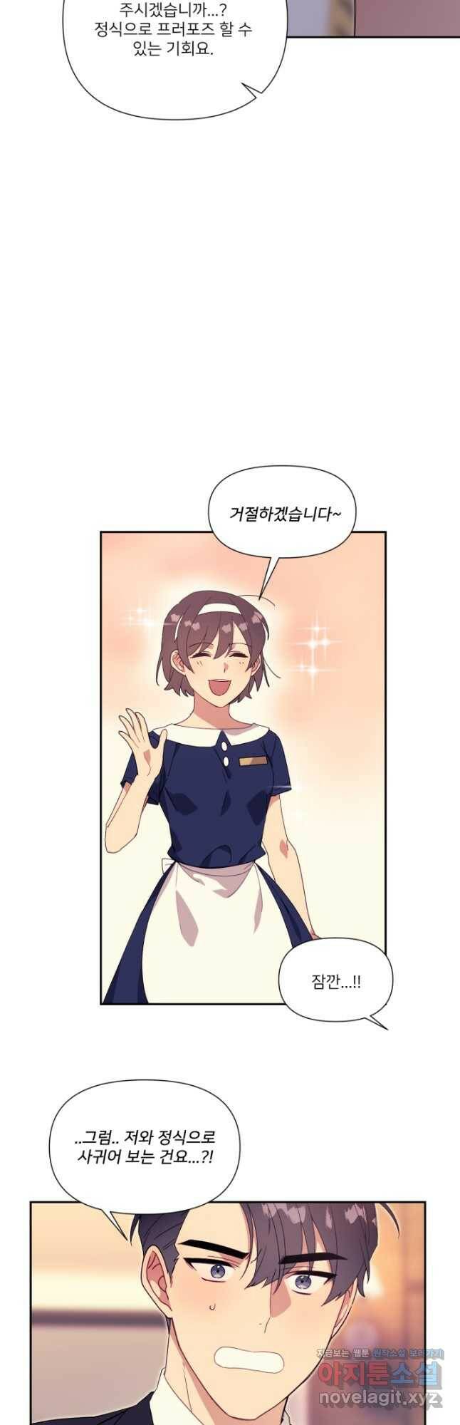 내게 딱인 너 58화 17