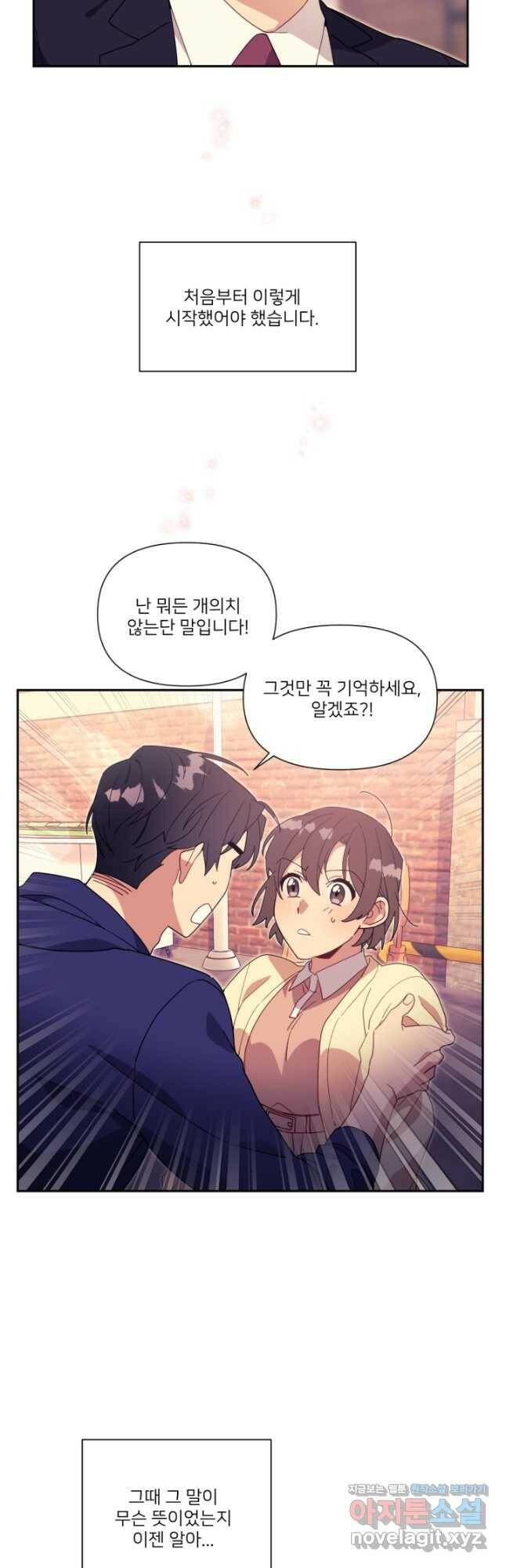 내게 딱인 너 58화 18