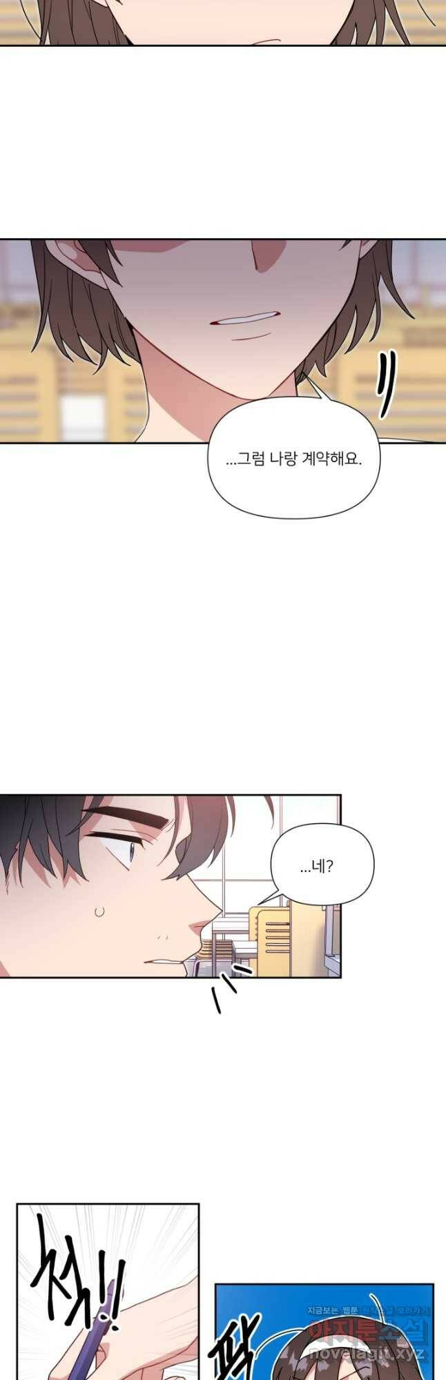 내게 딱인 너 58화 20