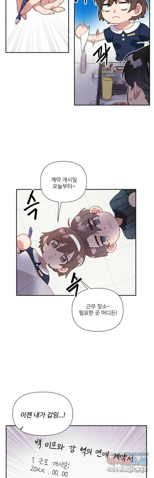 내게 딱인 너 58화 21
