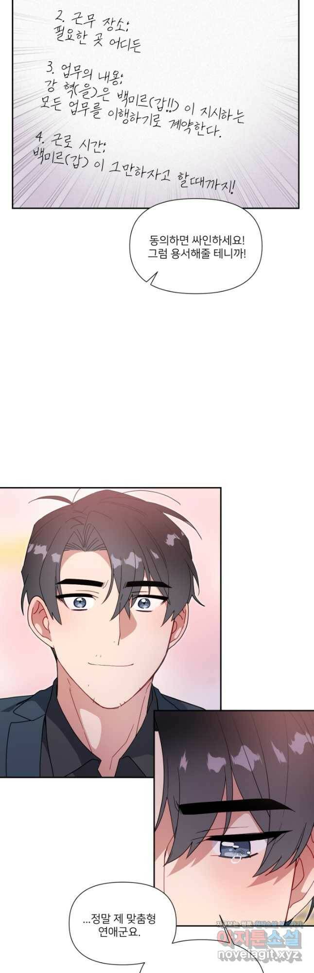 내게 딱인 너 58화 22