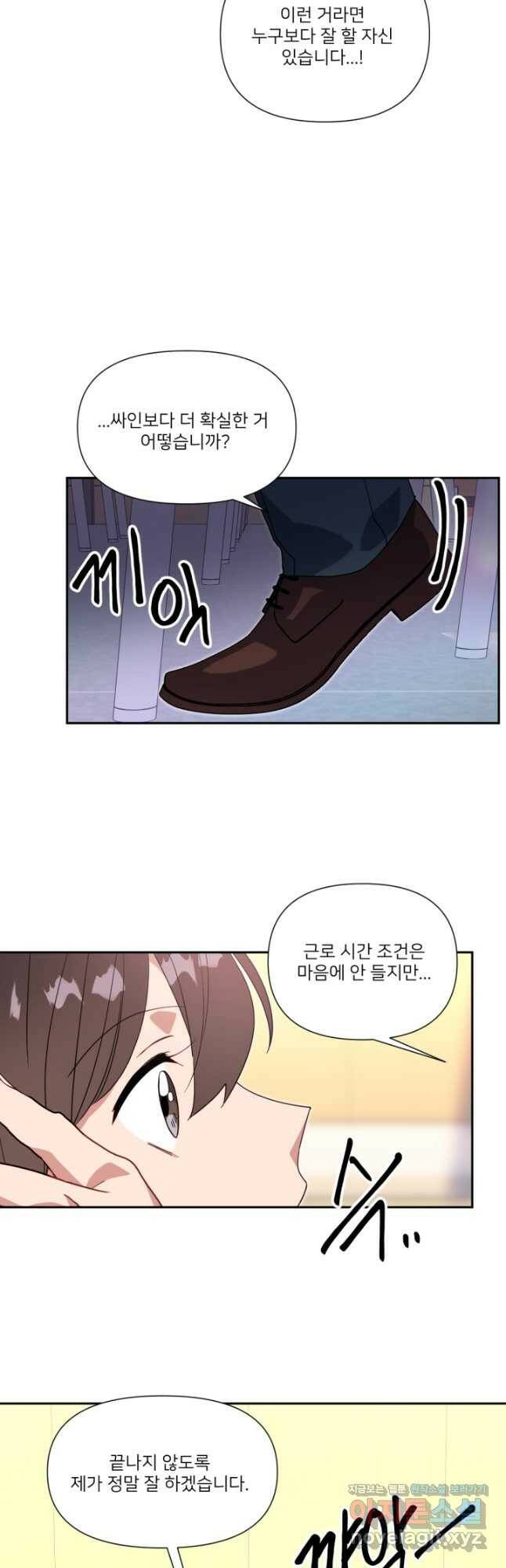 내게 딱인 너 58화 23