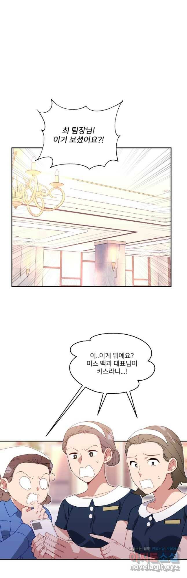 내게 딱인 너 58화 25