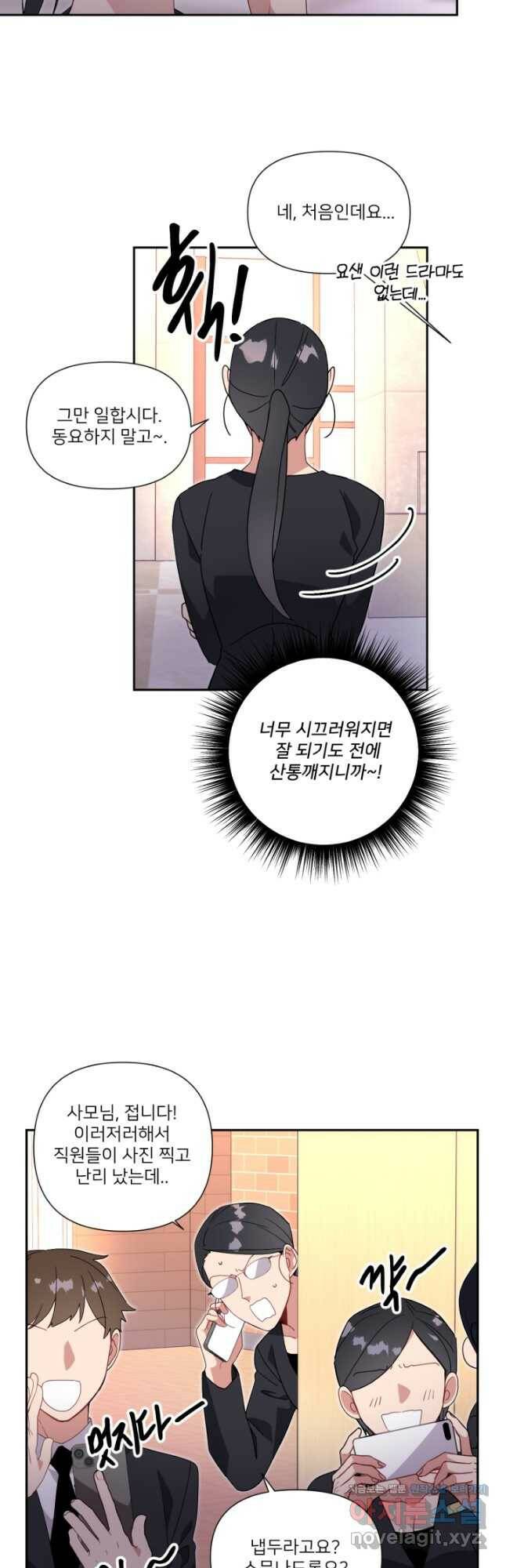 내게 딱인 너 58화 27