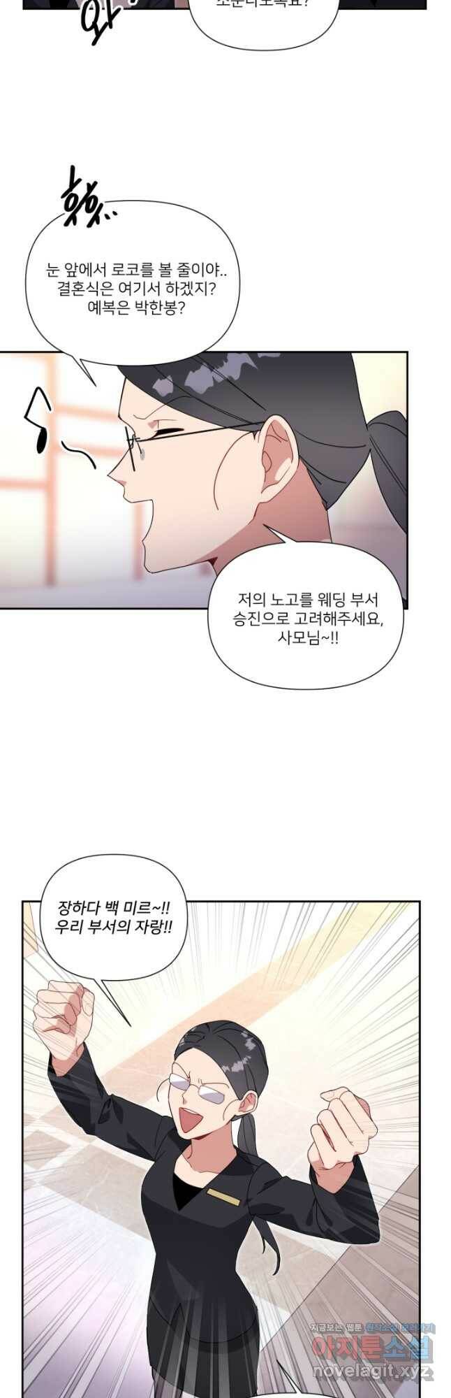 내게 딱인 너 58화 28