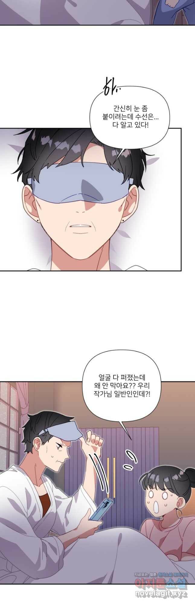 내게 딱인 너 58화 31