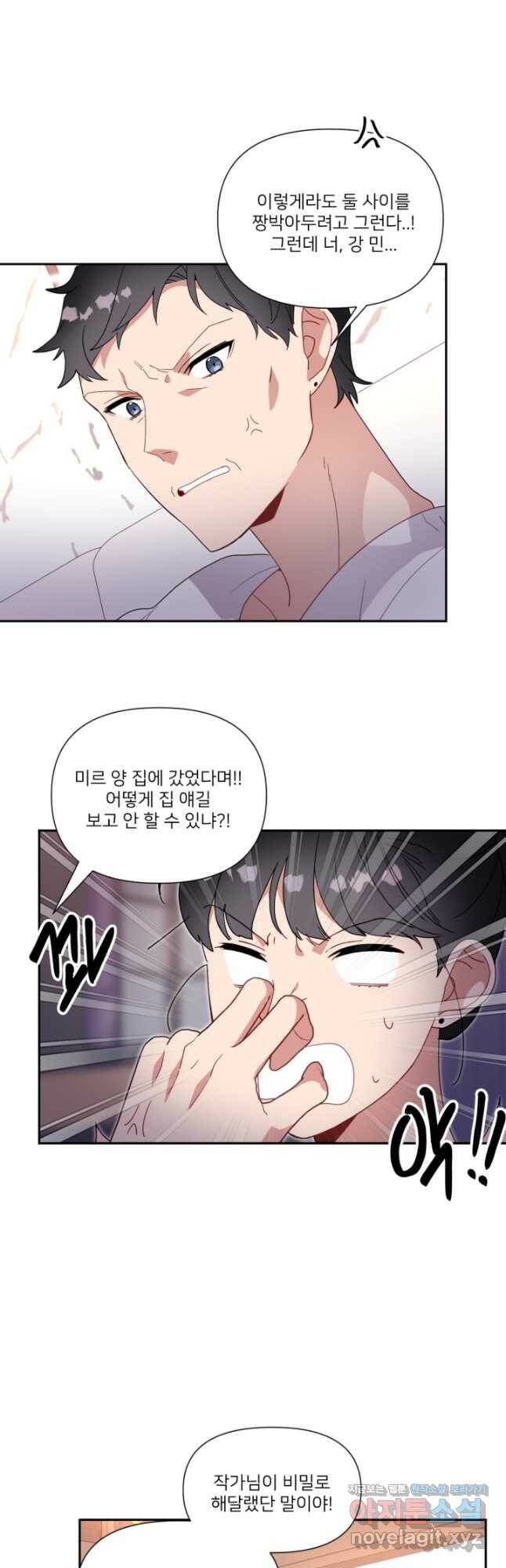 내게 딱인 너 58화 32