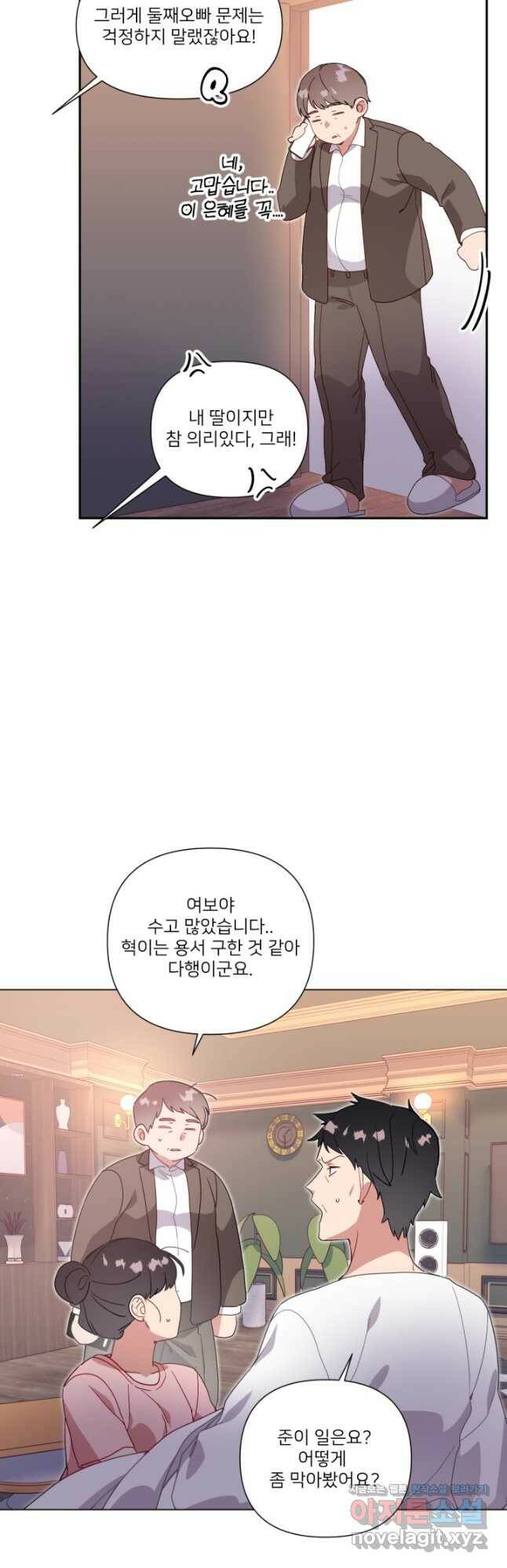 내게 딱인 너 58화 33