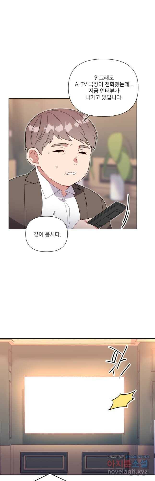 내게 딱인 너 58화 34