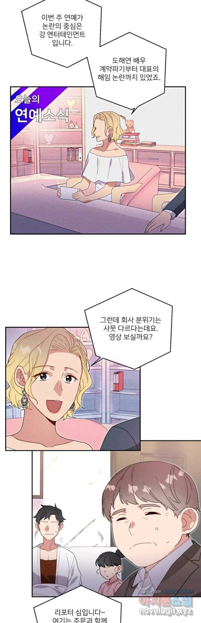 내게 딱인 너 58화 35